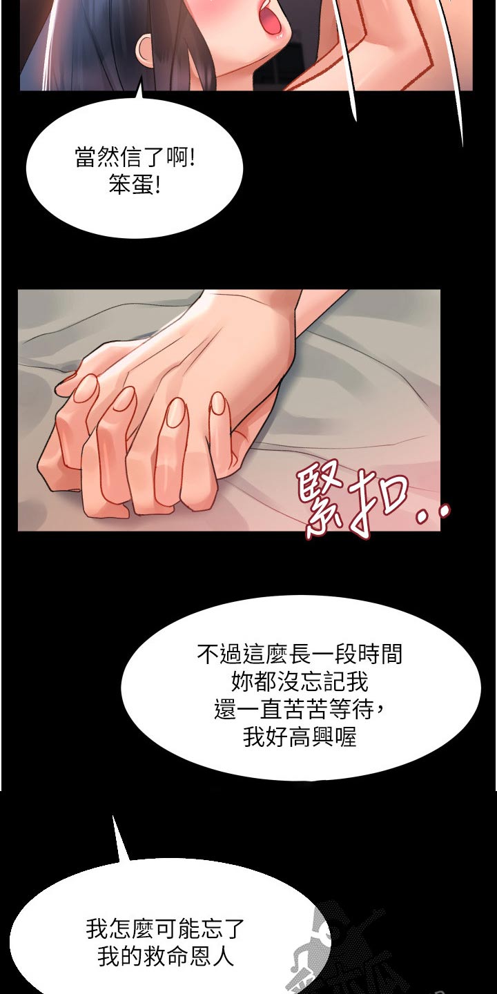 滑动解锁的方法漫画,第49话2图