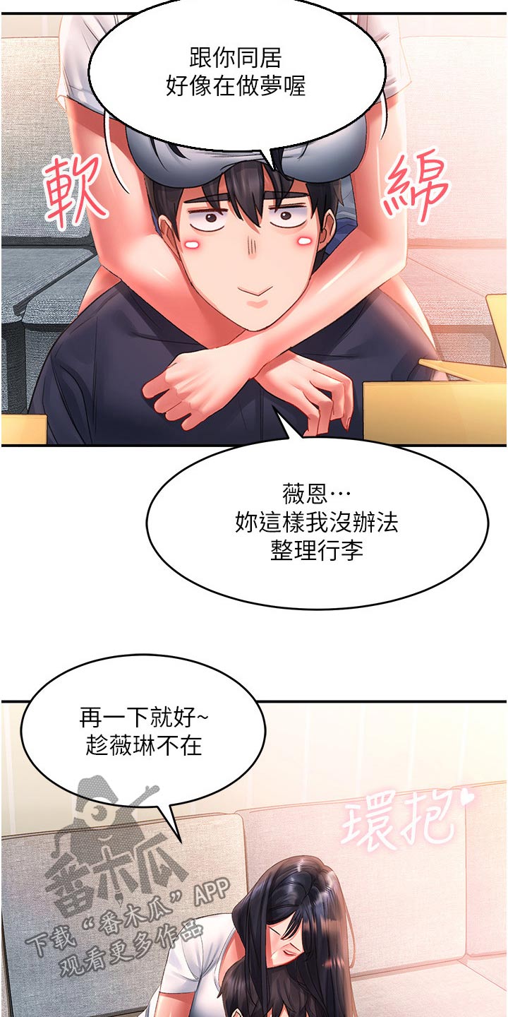 滑动解锁设置漫画,第55话2图