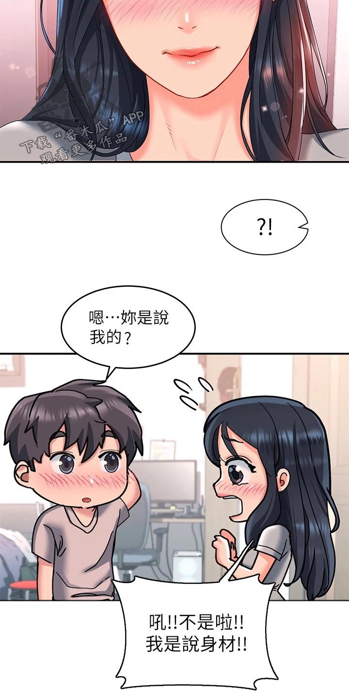 滑动解锁爱意漫画,第28话2图