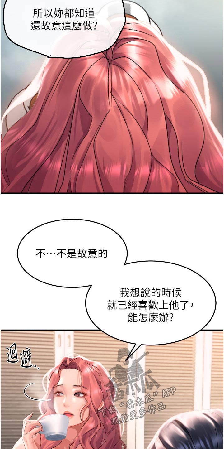 滑动解锁漫画,第50话2图