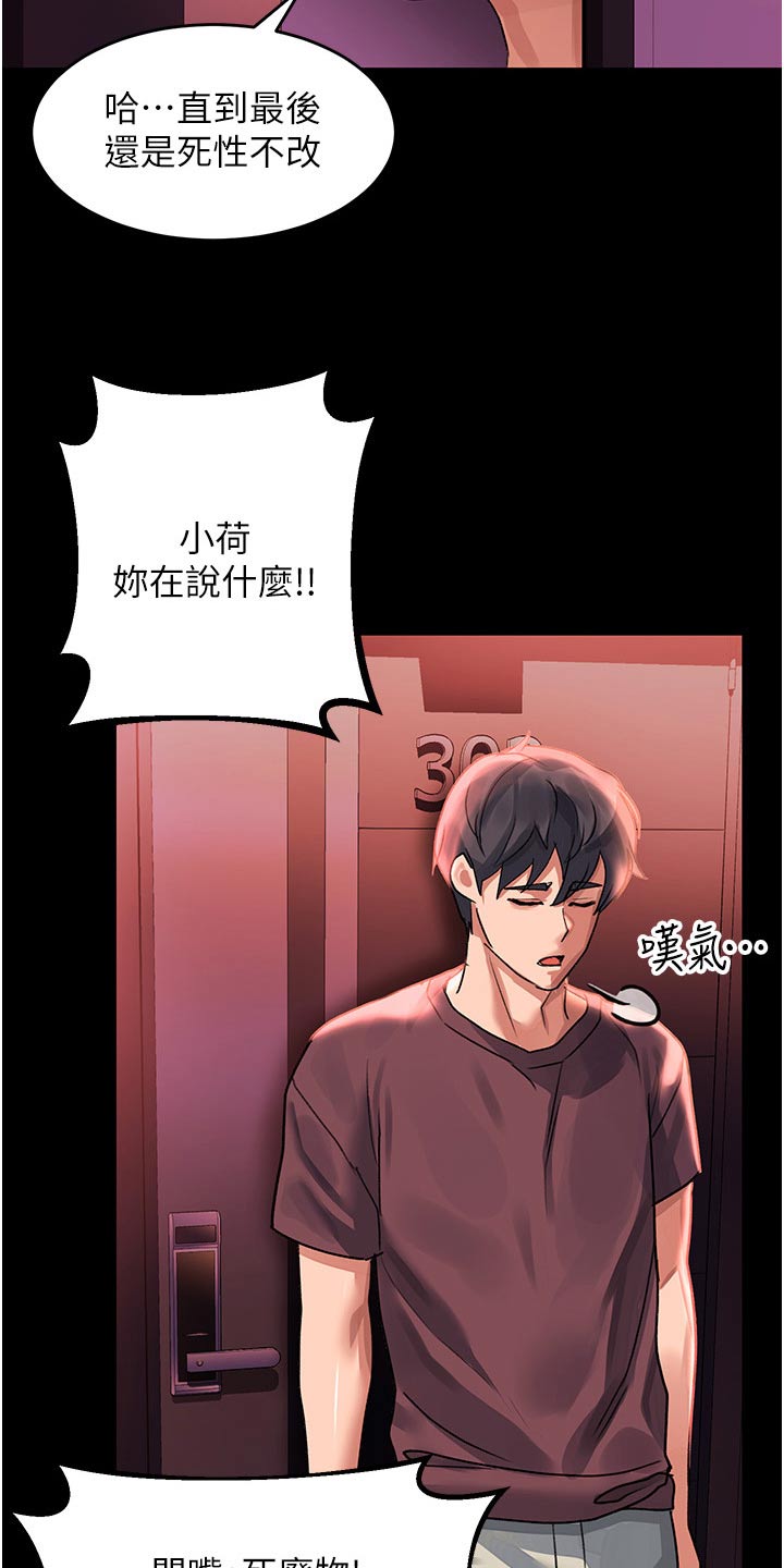 滑动解锁漫画,第54话2图