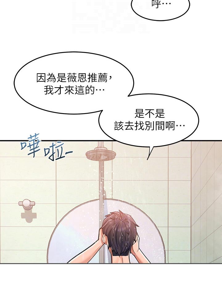 滑动解锁漫画,第28话1图