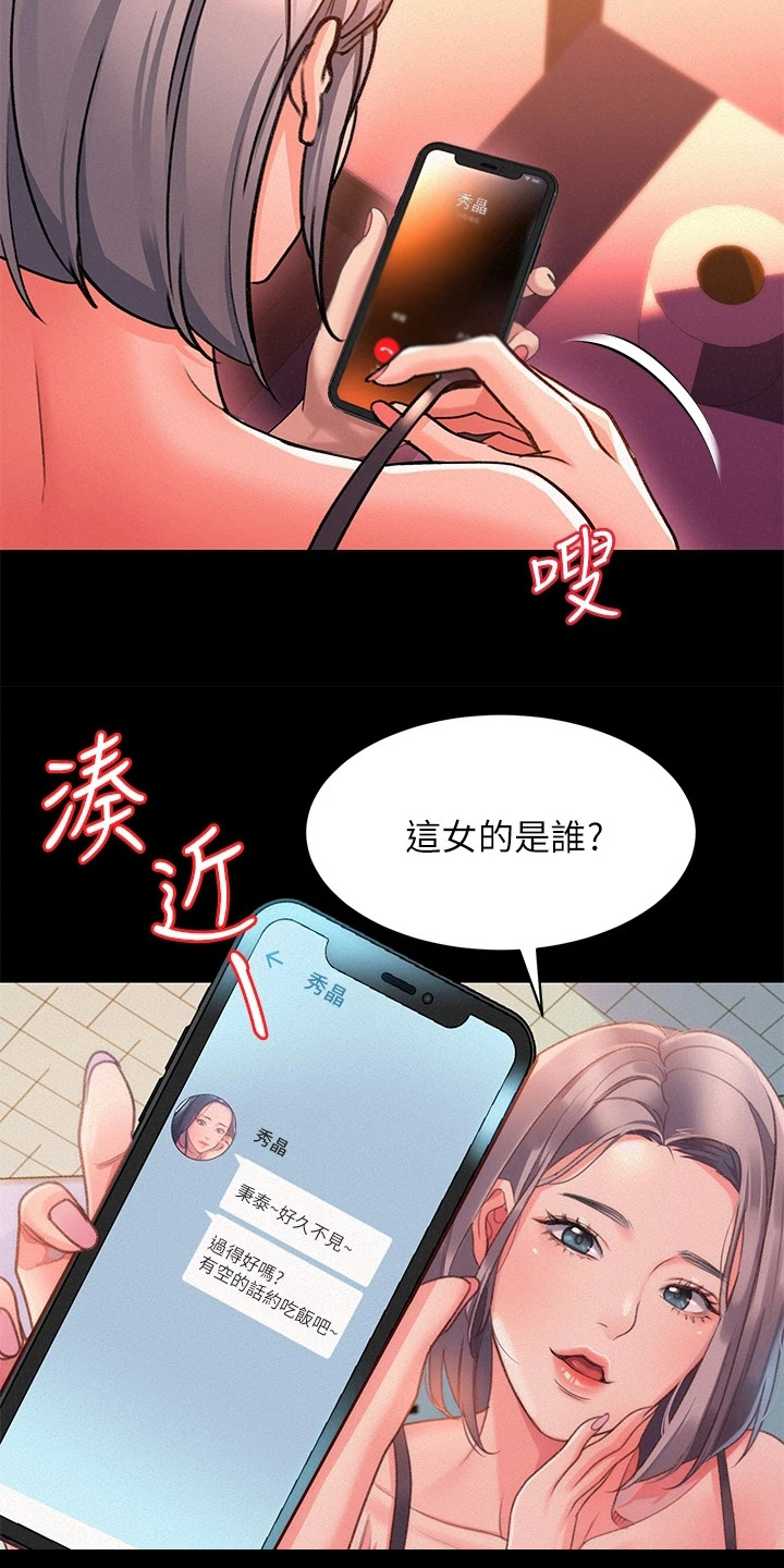 滑动解锁手机漫画,第2话2图