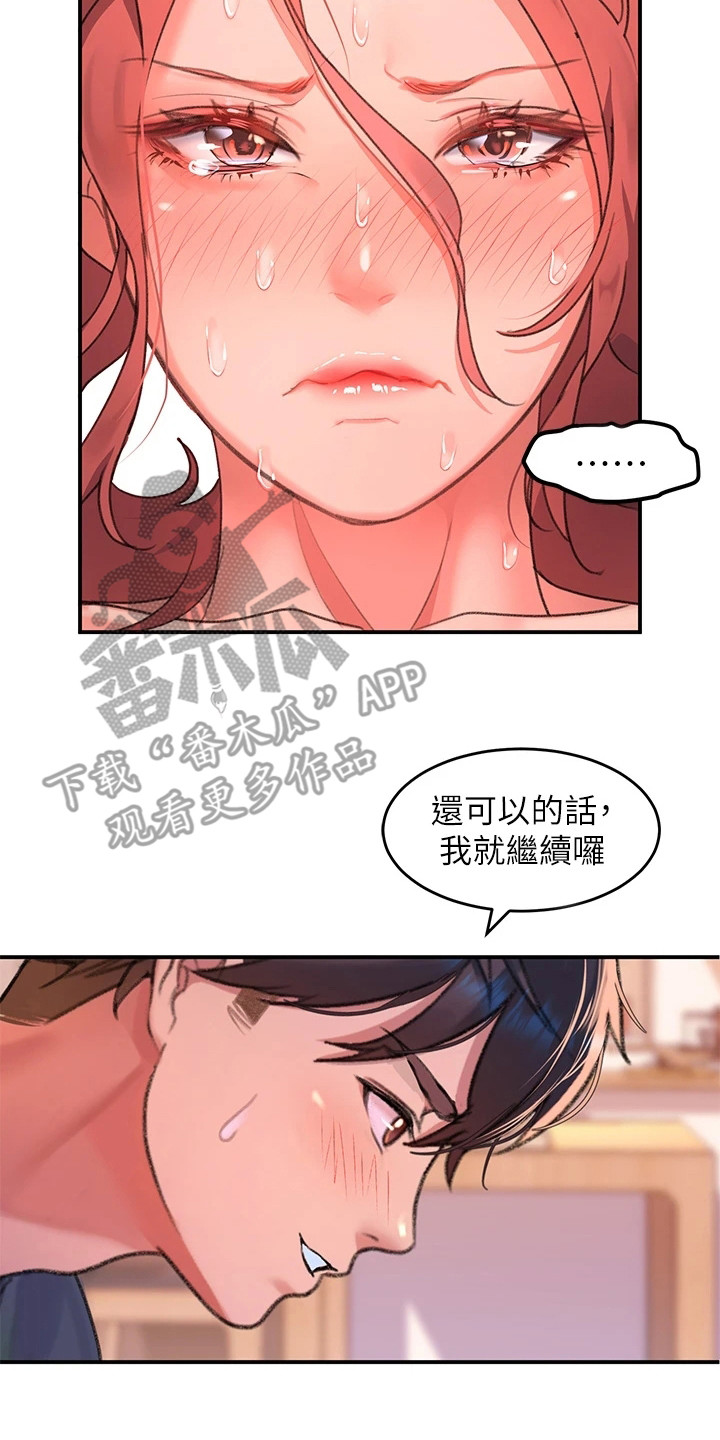 滑动解锁漫画漫画,第17话2图