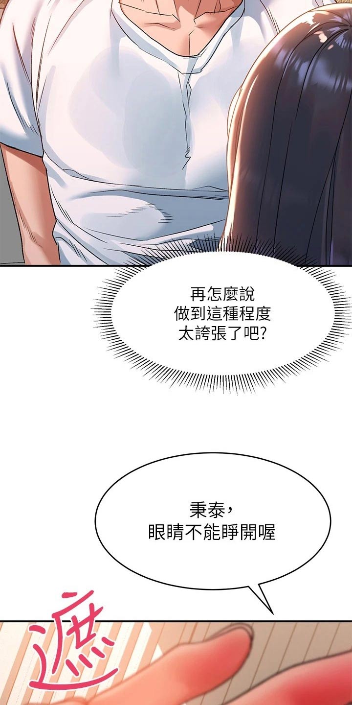 滑动解锁漫画,第39话2图