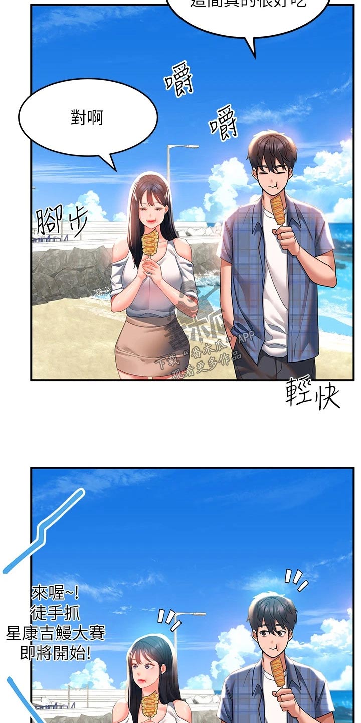 滑动解锁漫画,第36话1图