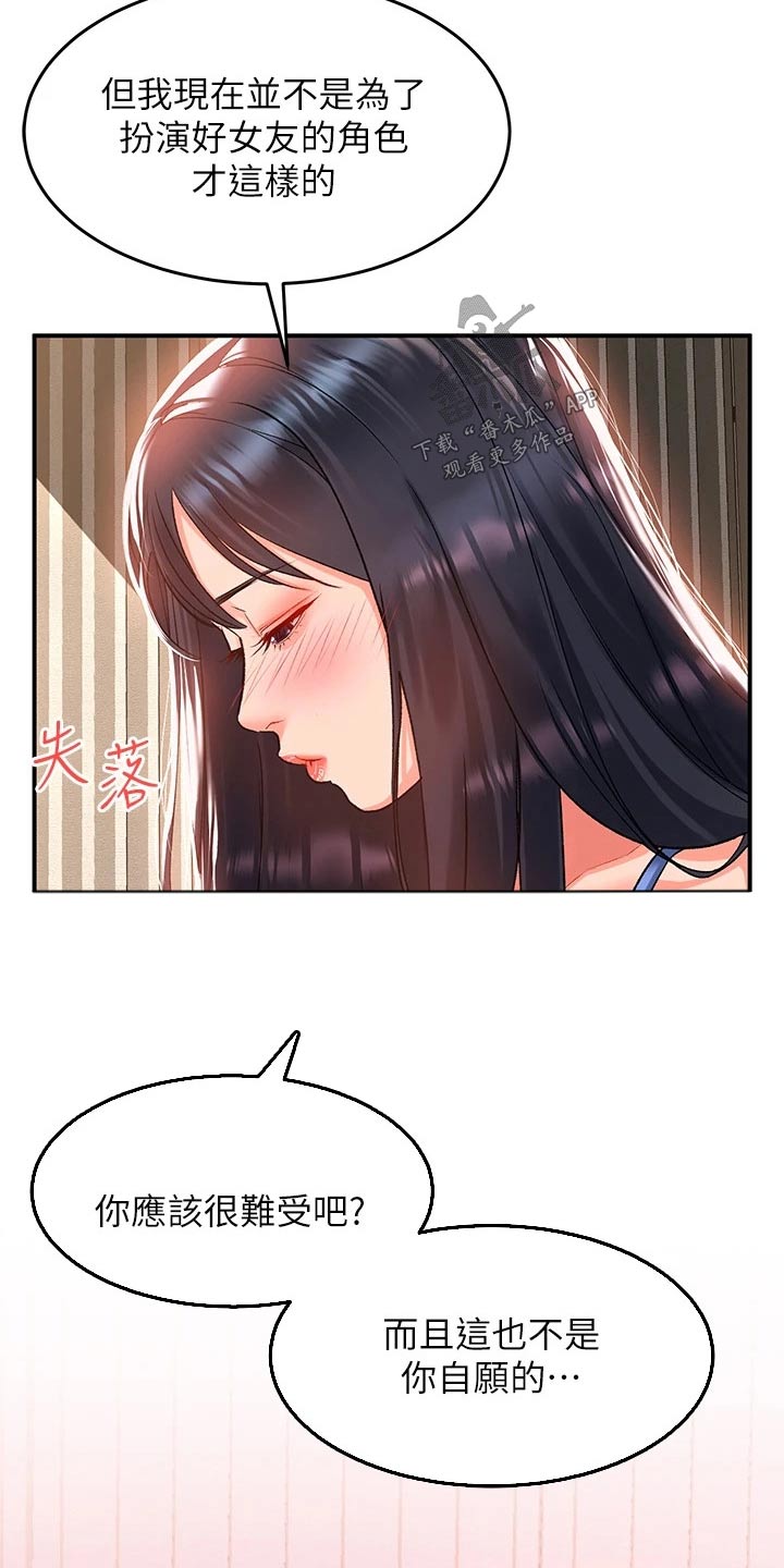 滑动解锁漫画,第39话1图