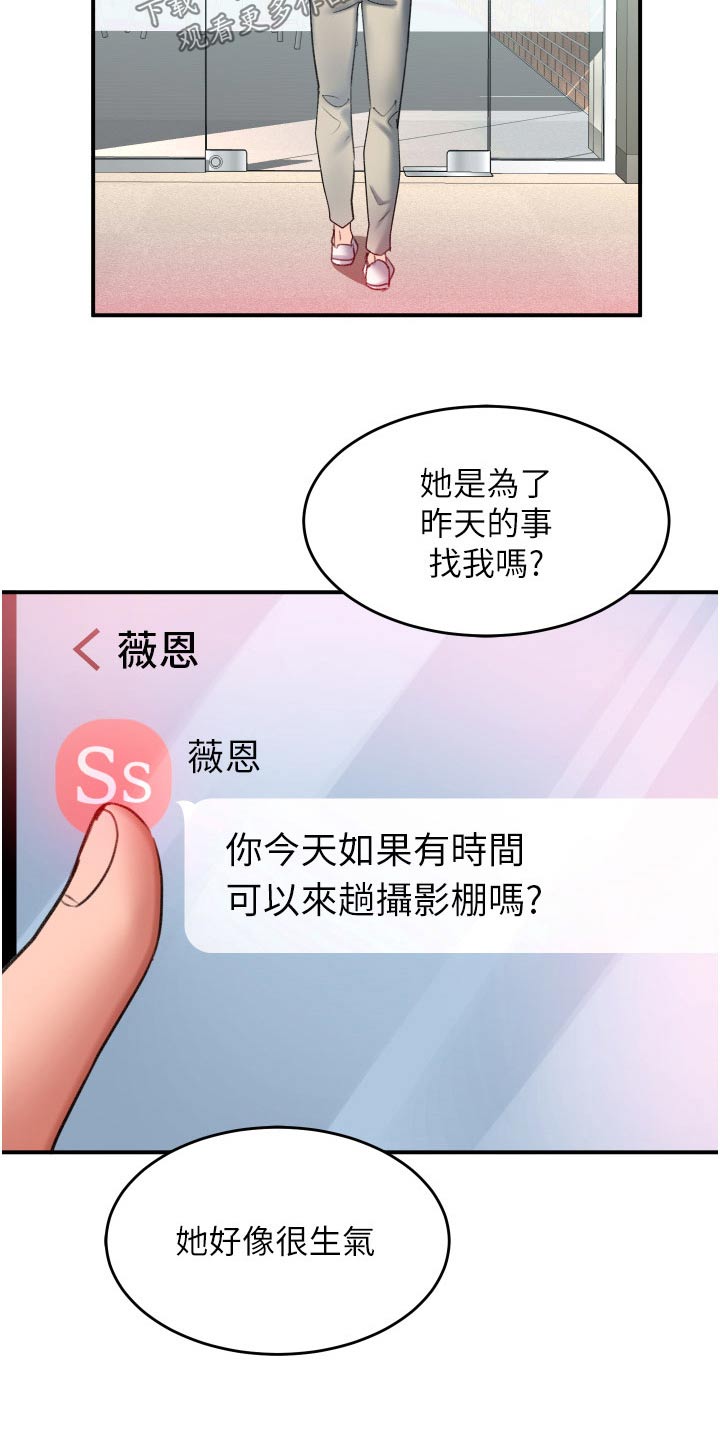 滑动解锁漫画完整版漫画,第51话1图