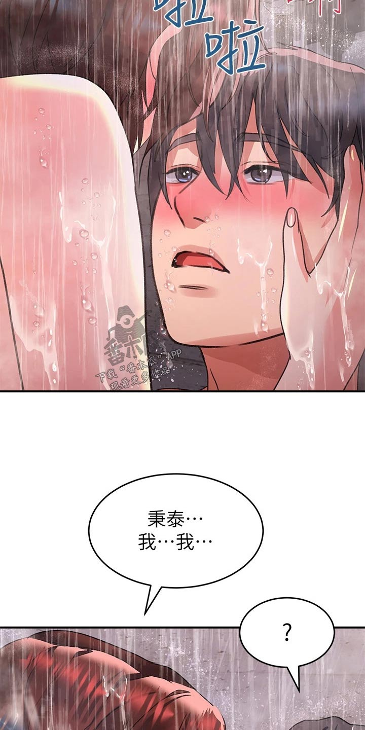 滑动解锁漫画漫画,第41话1图