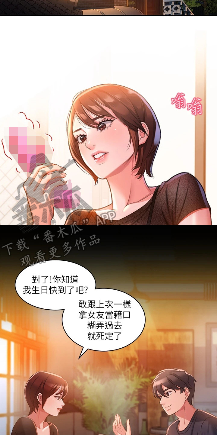滑动解锁漫画,第8话1图