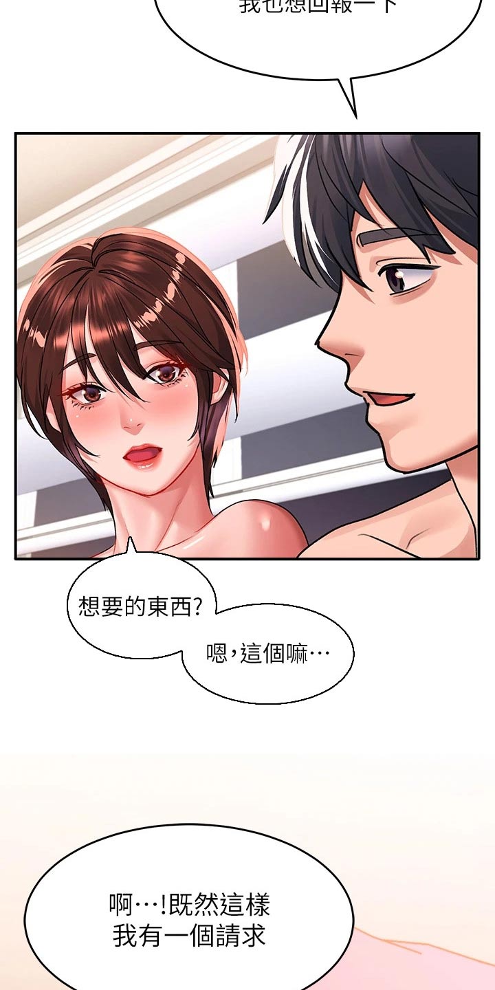 滑动解锁漫画,第42话2图