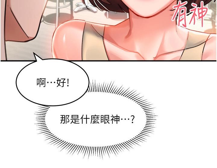 滑动解锁漫画完整版漫画,第51话2图