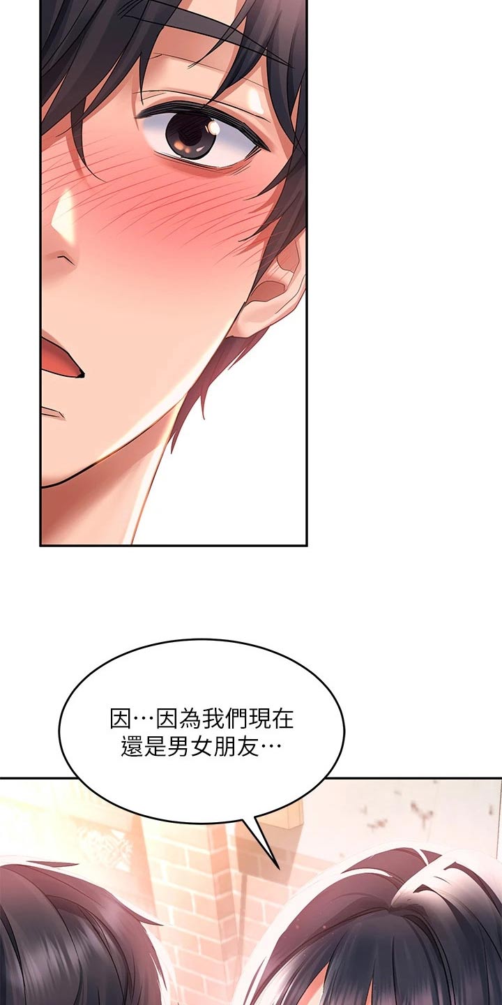 滑动解锁漫画,第44话2图