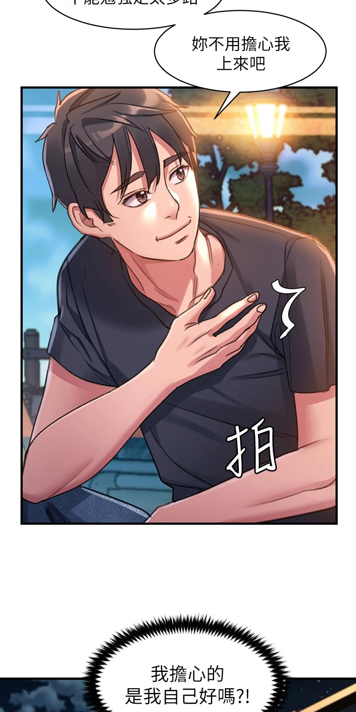 滑动解锁漫画,第5话1图