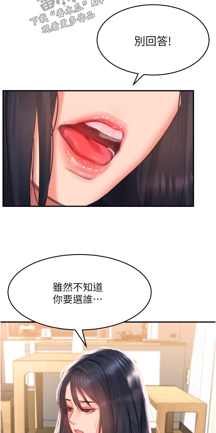 滑动解锁漫画,第50话1图