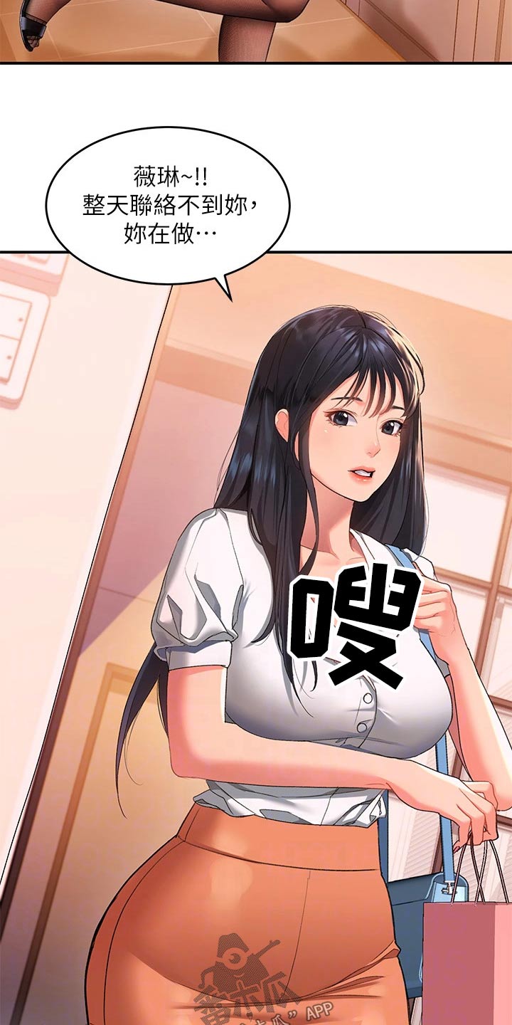 滑动解锁漫画,第19话1图
