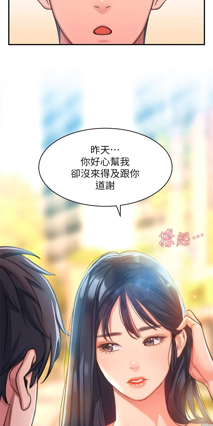 滑动解锁漫画,第7话2图