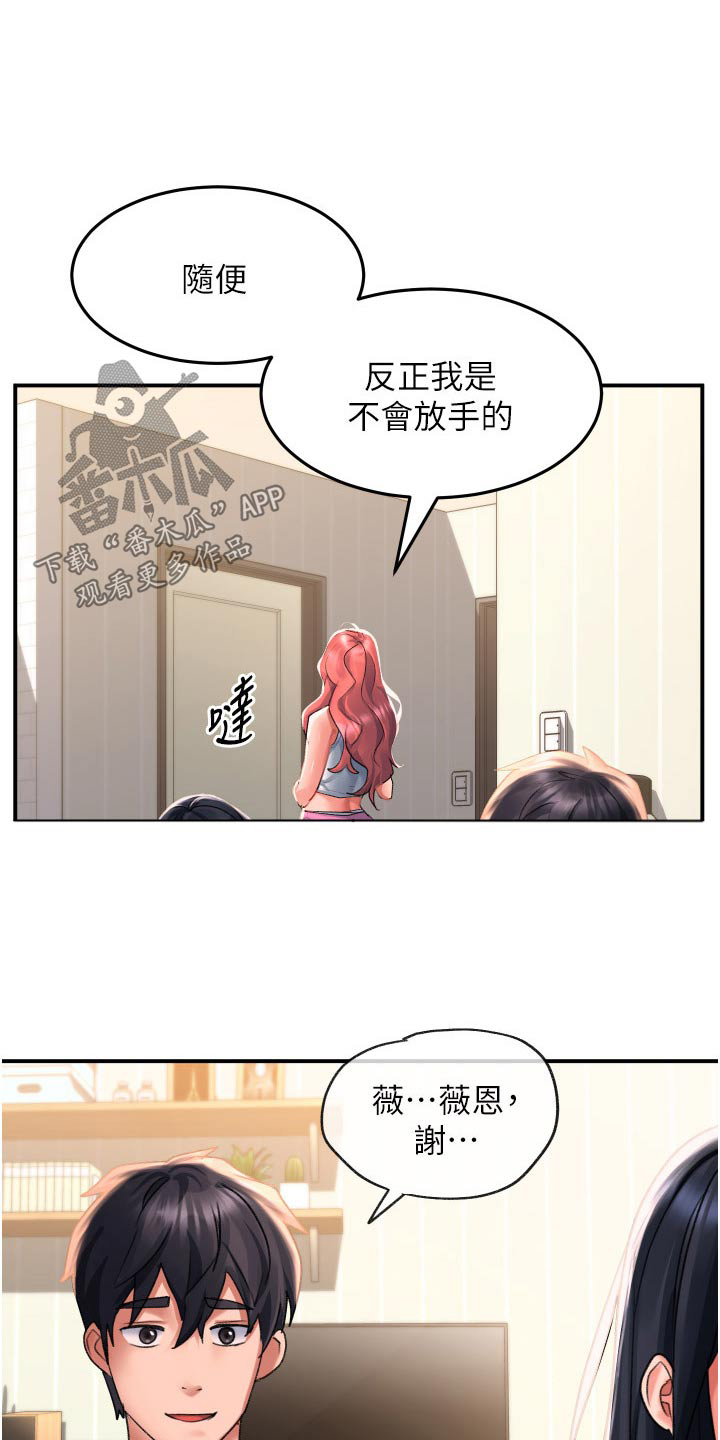 滑动解锁漫画,第51话1图