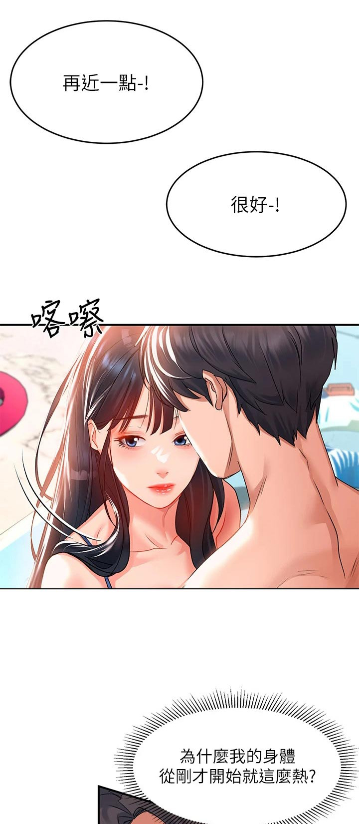 滑动解锁免费漫画软件漫画,第38话1图