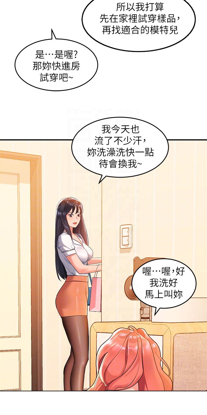 滑动解锁漫画,第19话2图