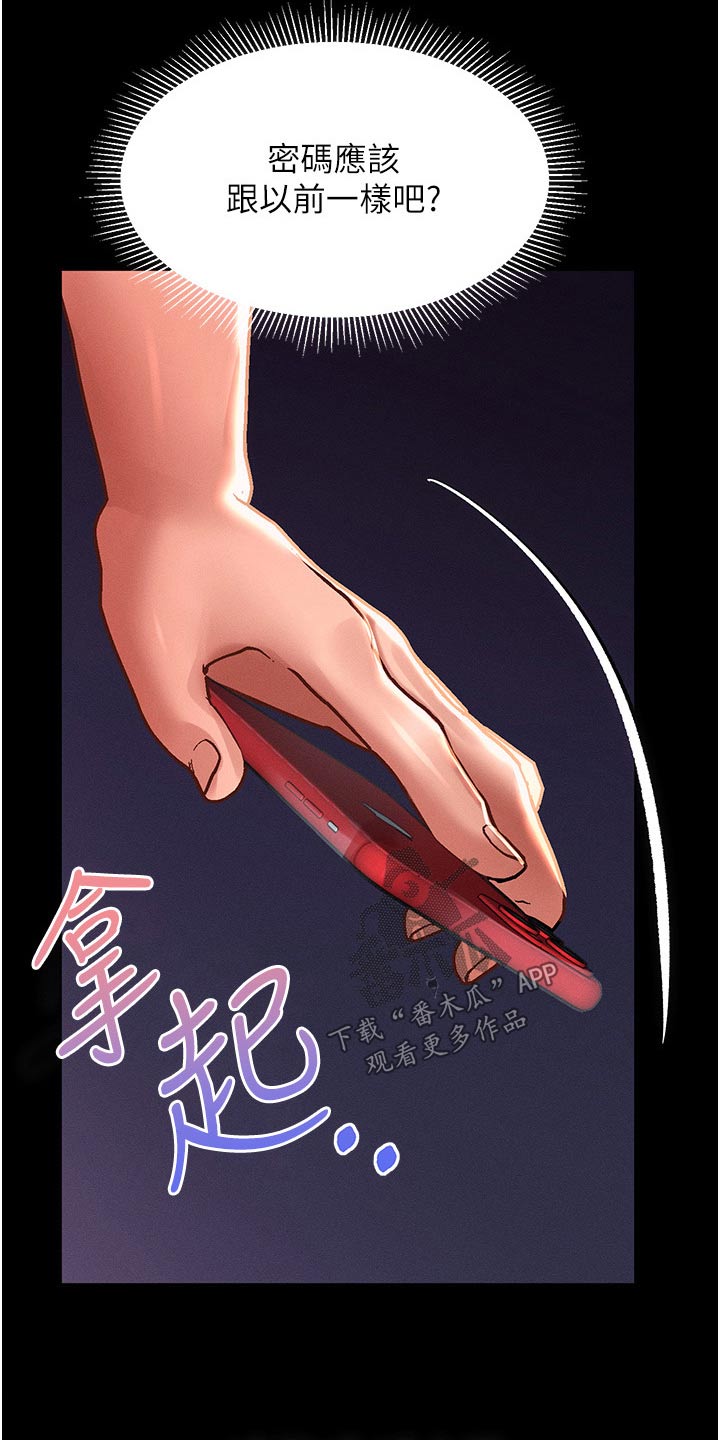 滑动解锁漫画,第53话2图
