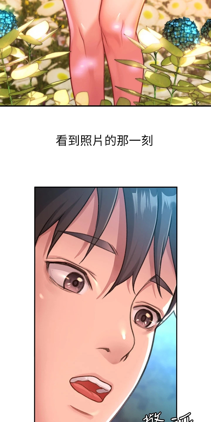 滑动解锁漫画,第3话2图