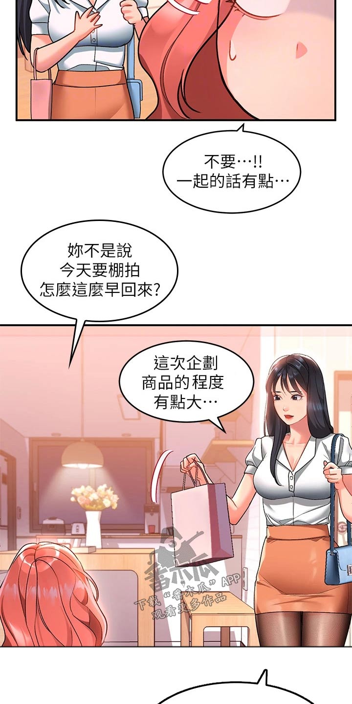 滑动解锁漫画,第19话1图