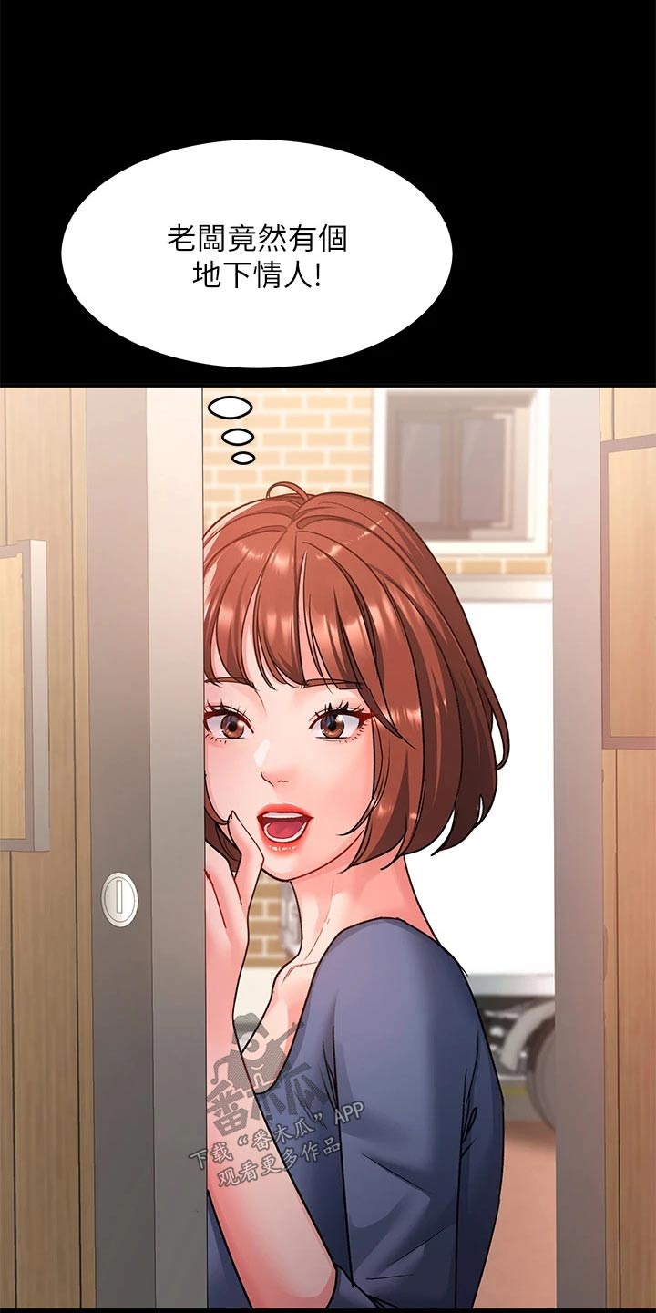滑动解锁漫画,第34话1图