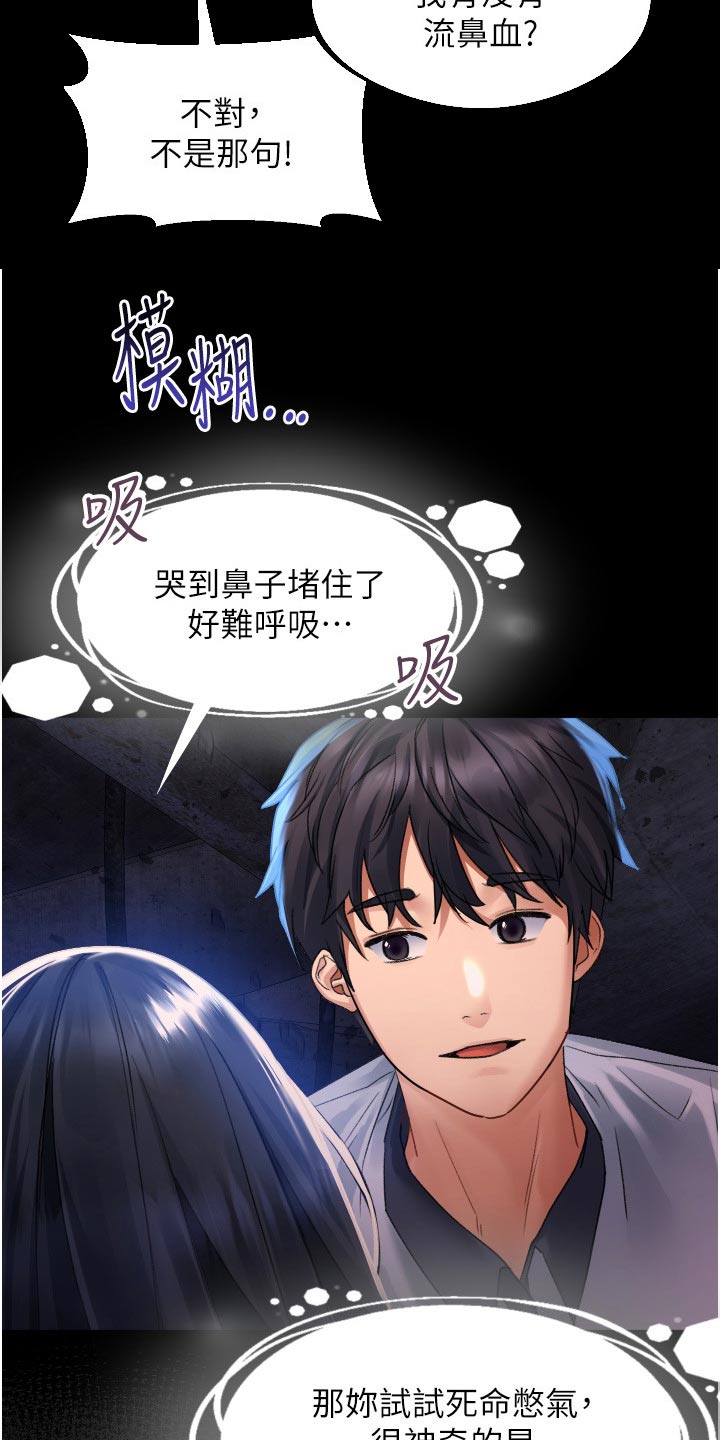 滑动解锁漫画,第48话1图
