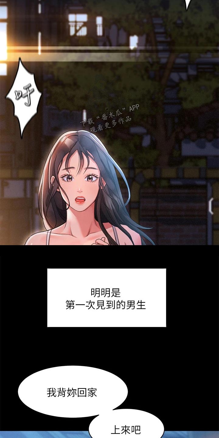 滑动解锁漫画,第46话1图