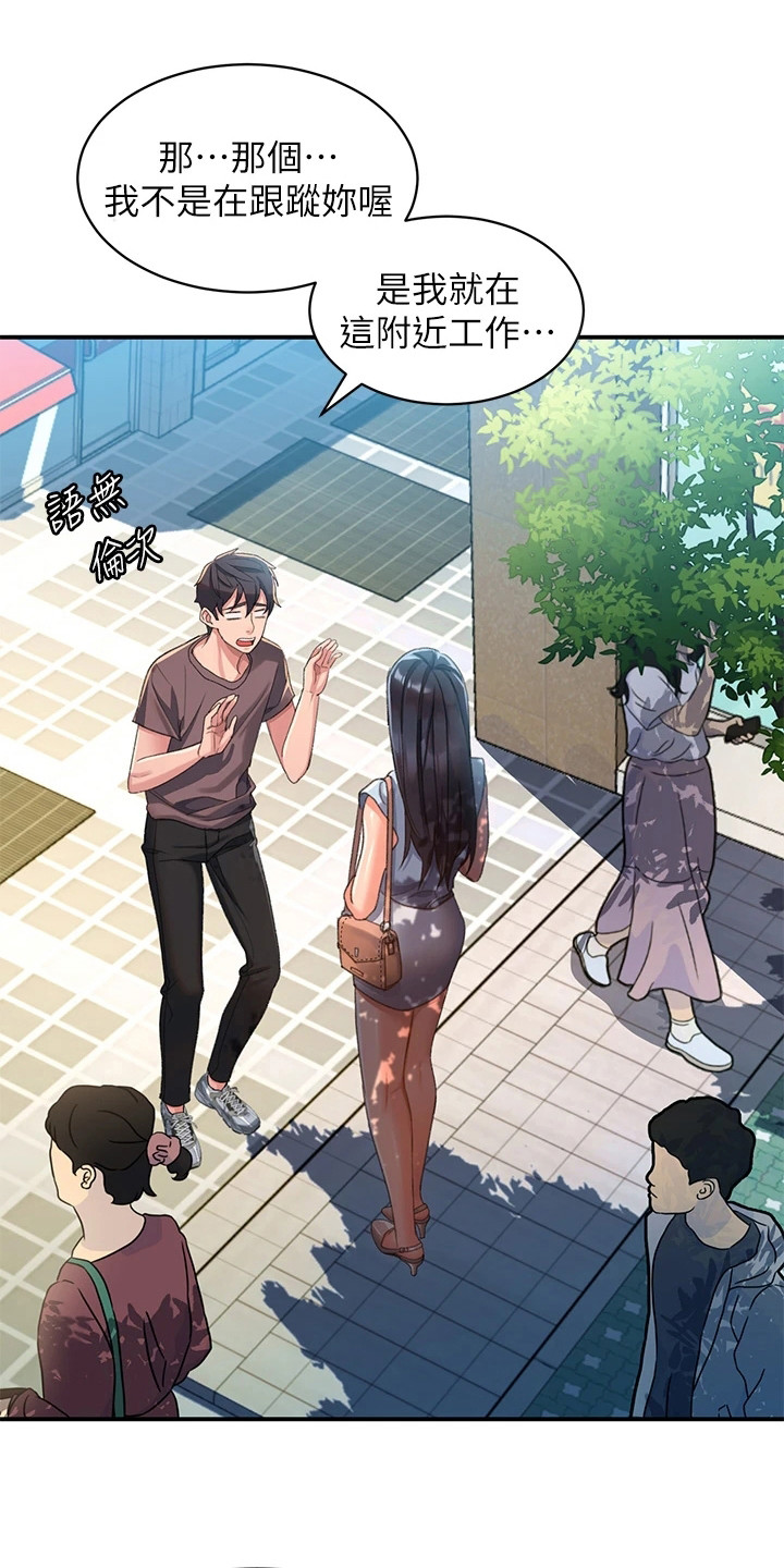 滑动解锁漫画,第7话2图
