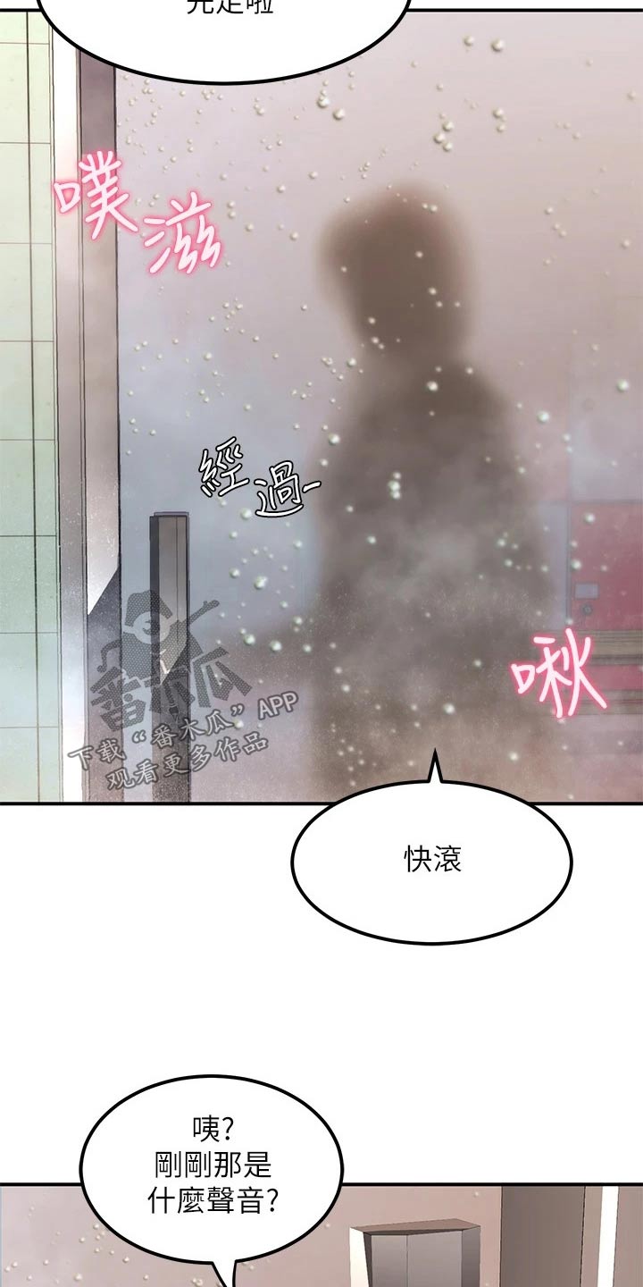 滑动解锁漫画,第28话1图