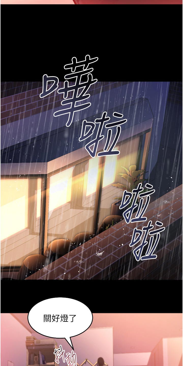 滑动解锁忘记了怎么办漫画,第48话2图