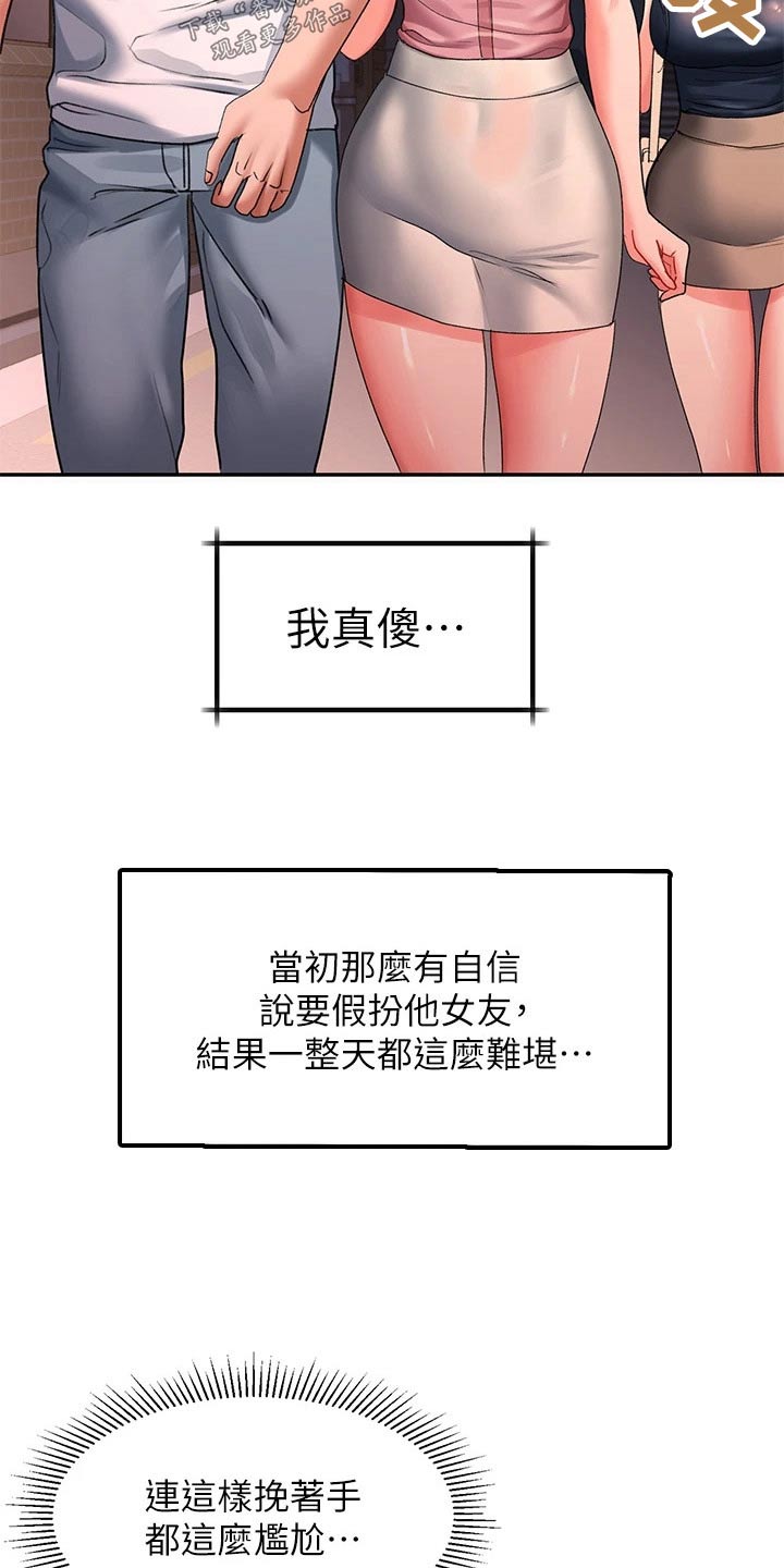 滑动解锁爱意漫画,第30话1图