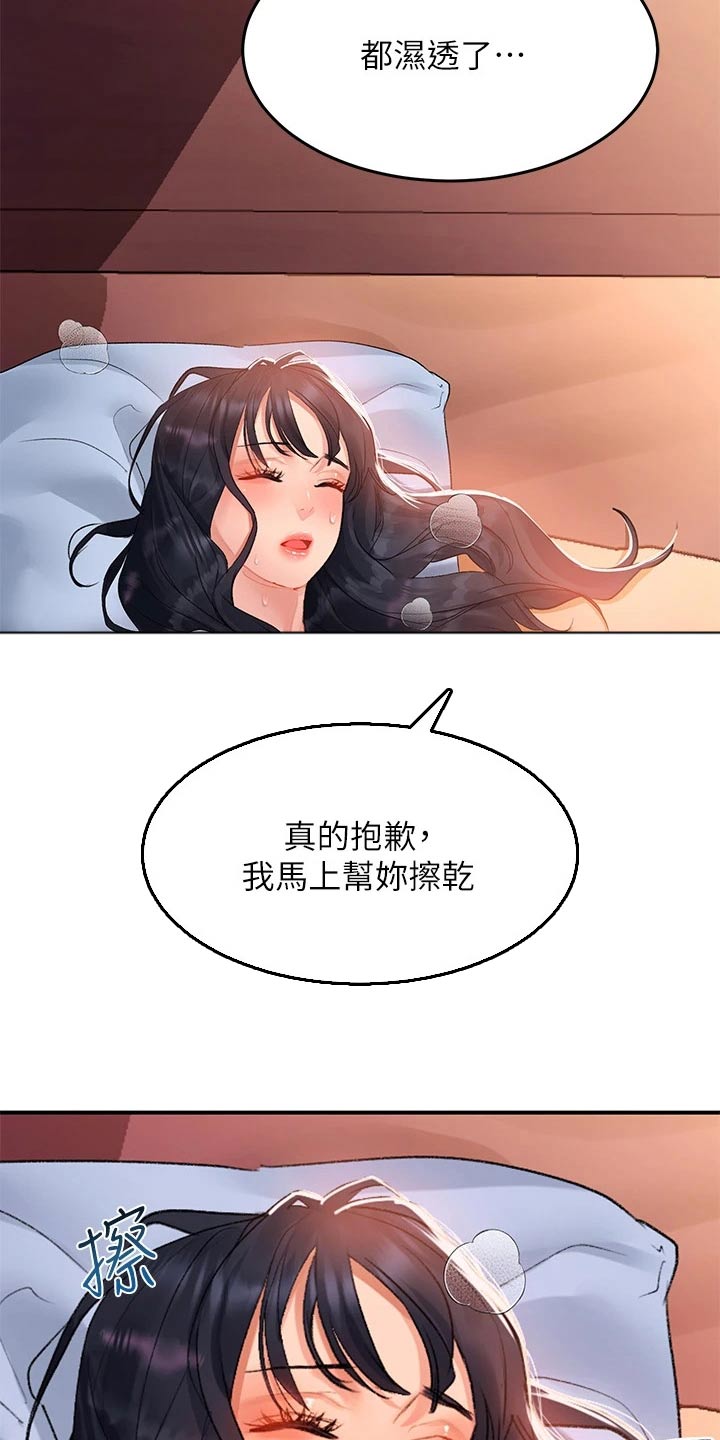 滑动解锁忘记了怎么办漫画,第47话1图