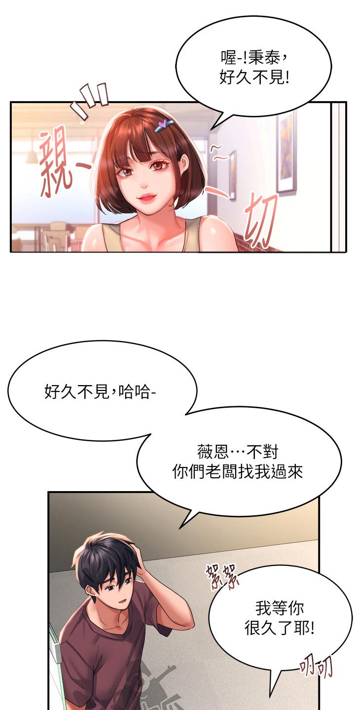 滑动解锁漫画完整版漫画,第51话2图