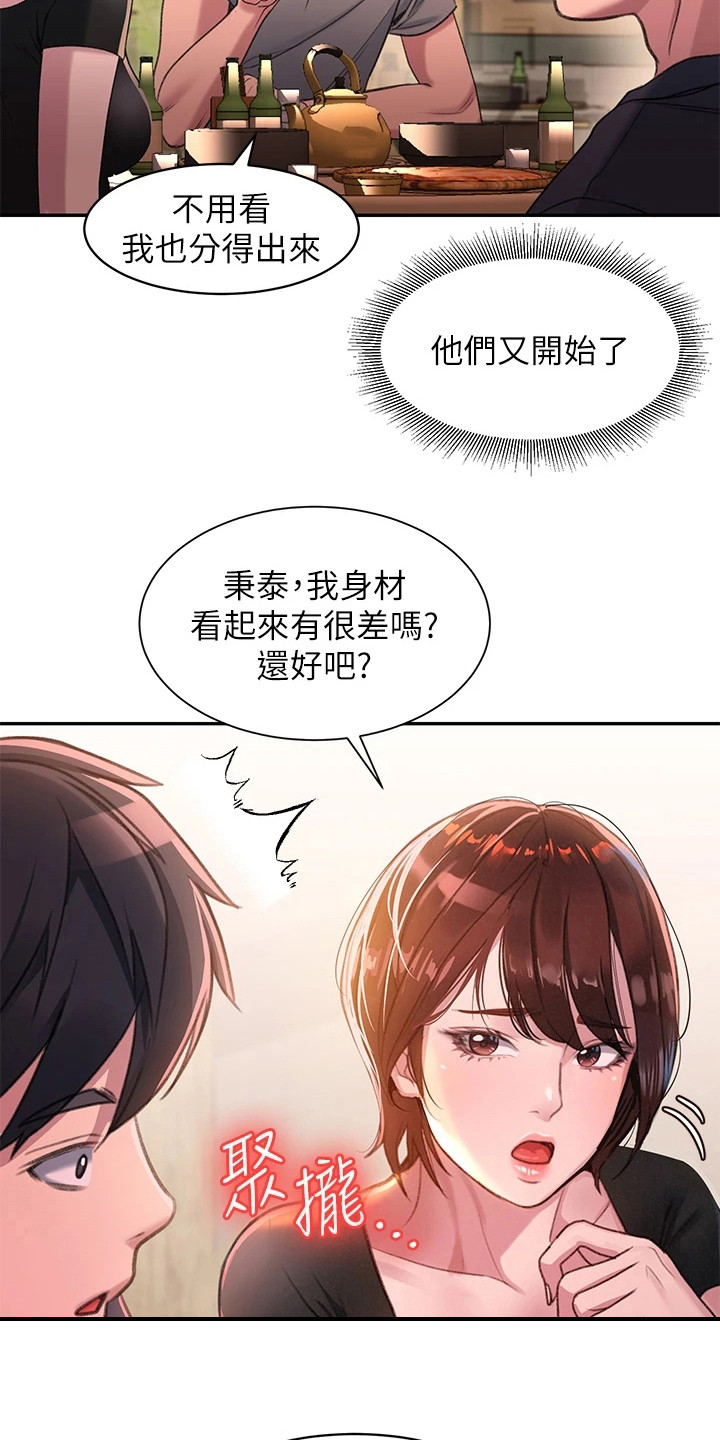 滑动解锁手机漫画,第2话1图