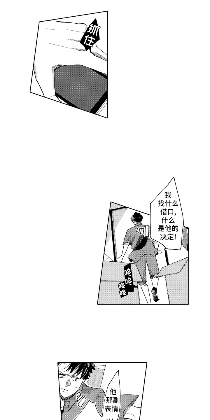 只属于我的神漫画,第20话2图