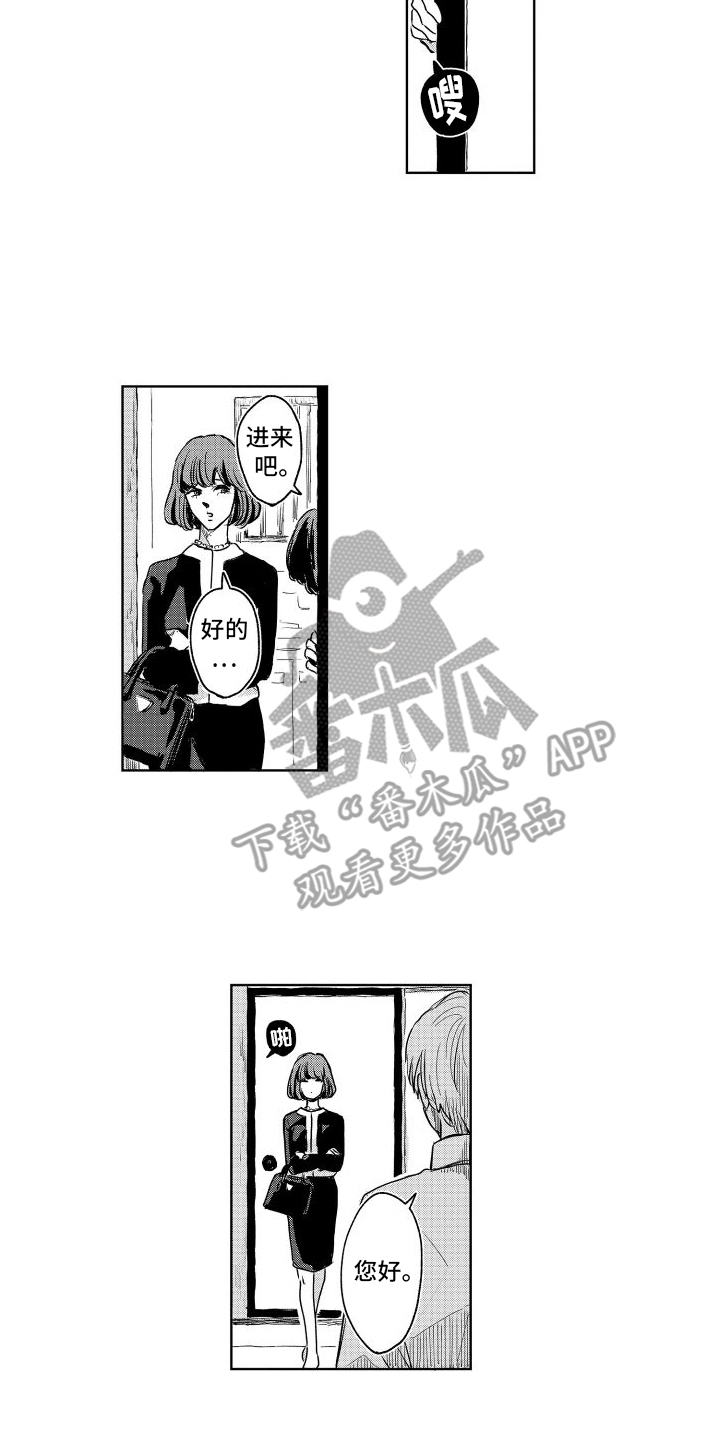 只属于我的神漫画,第11话1图
