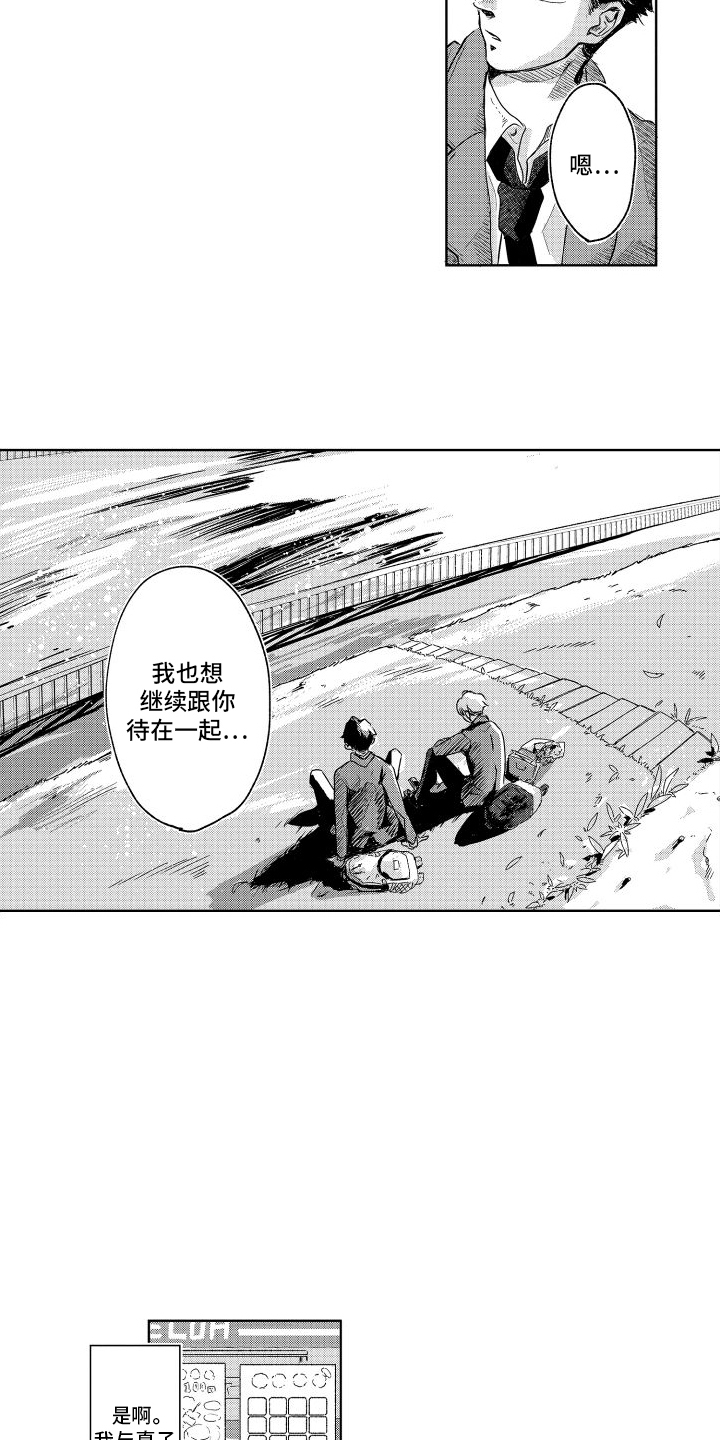 只属于我的神漫画,第3话1图