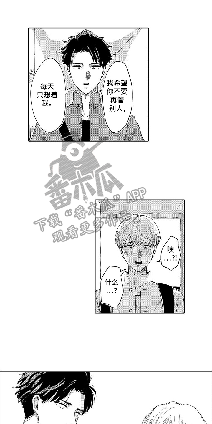 只属于我的神漫画,第22话1图