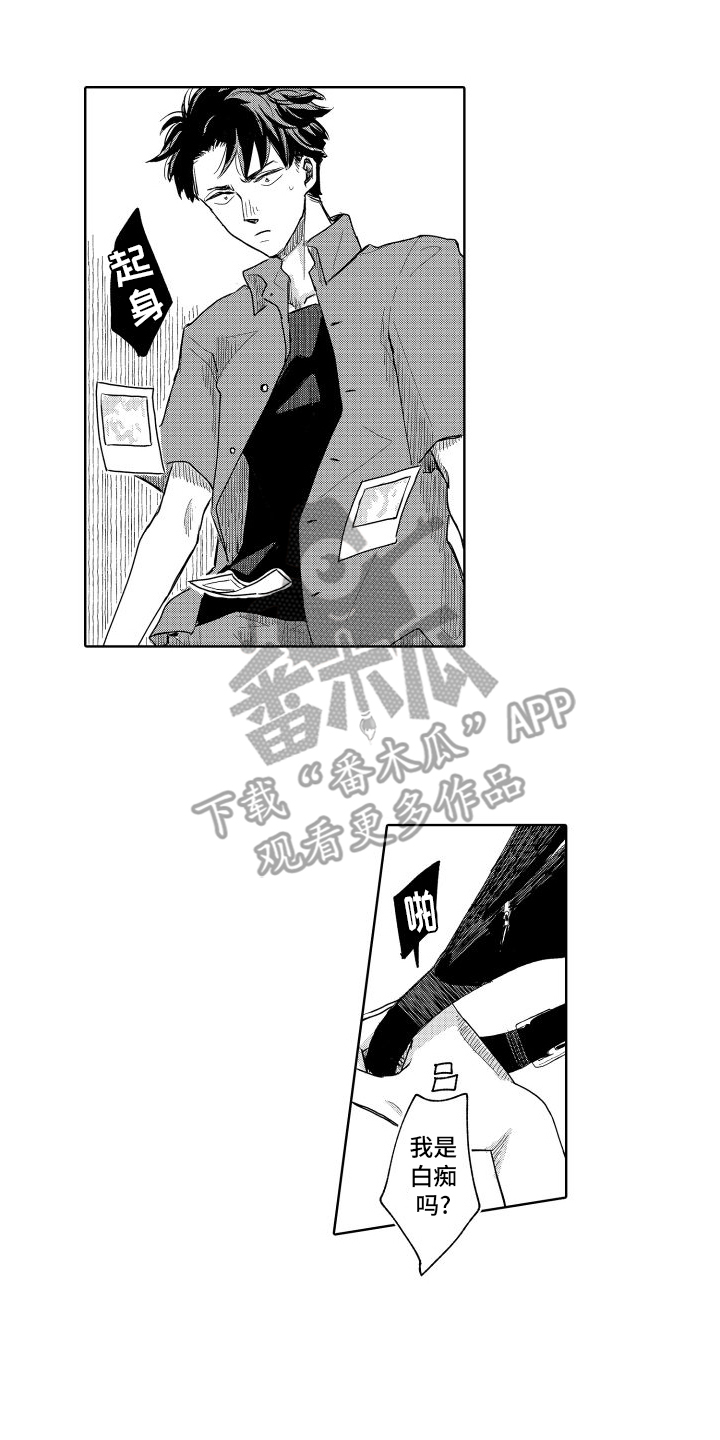 只属于我的神漫画,第20话1图