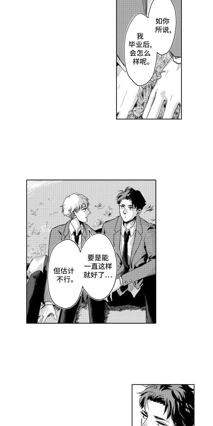 只属于我的神漫画,第3话2图