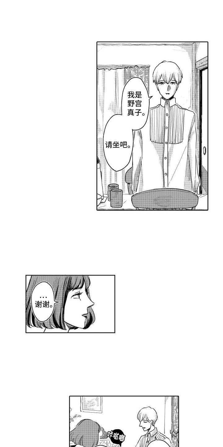 只属于我的神漫画,第11话2图