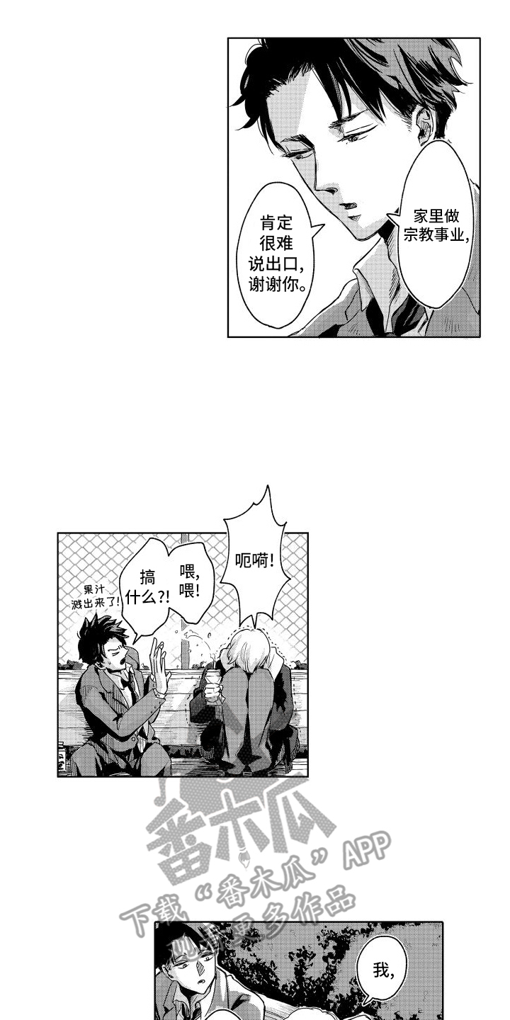 只属于我的神漫画,第5话1图