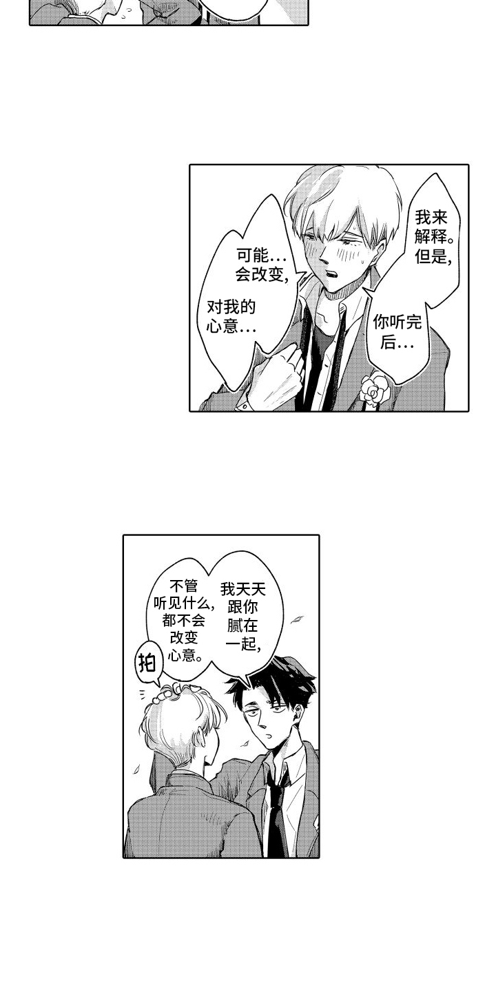只属于我的神漫画,第4话2图
