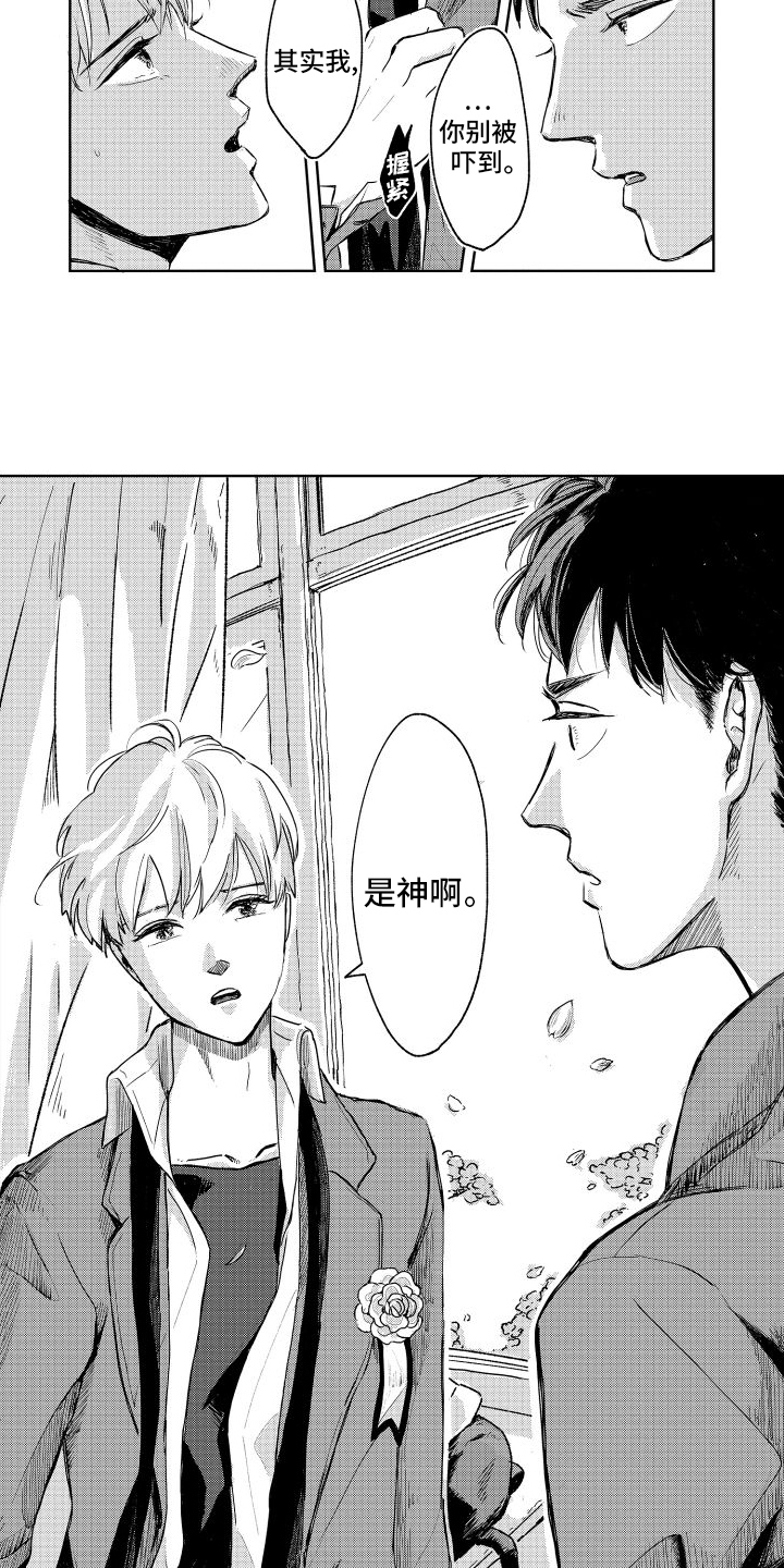 只属于我的神漫画,第4话2图