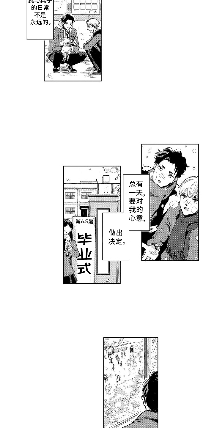 只属于我的神漫画,第3话2图
