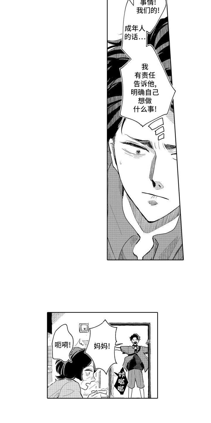 只属于我的神漫画,第20话2图