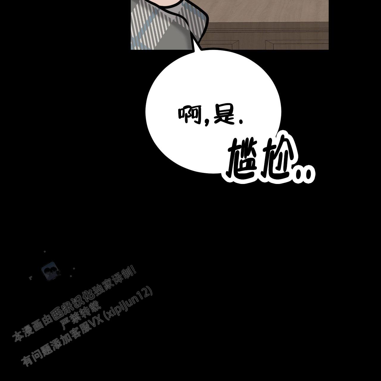 非理性因素在认识过程中的作用漫画,第34话1图